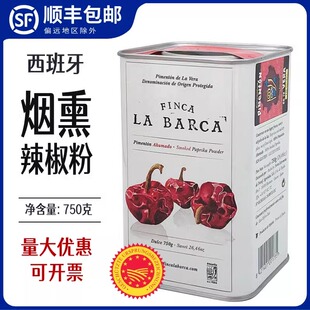 西班牙烟熏辣椒粉红椒粉不辣上色红甜椒粉烘焙家用撒料细辣椒面