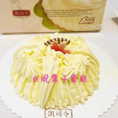 栗子蛋糕凯司令白脱小时候的