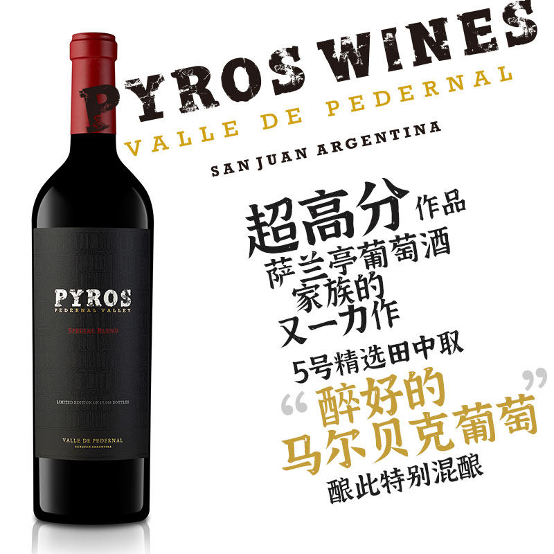 阿根廷进口 燧火马尔贝克赤霞珠西拉混酿干红葡萄酒 商务招待宴请