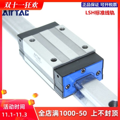 亚德客AIRTAC标准滑轨LSH20HN1/N2X160/220/280/340/400/460AAAH
