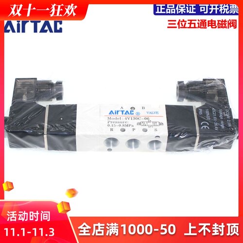 原装亚德客AIRTAC三位五通电磁阀4V130C-06 4V130E-06 4V130P-06