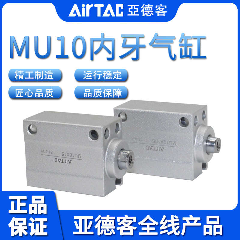 原装AIRTAC亚德客MU10X4X6X8X10X15X20X25X30-S小型自由安装气缸 标准件/零部件/工业耗材 气缸 原图主图