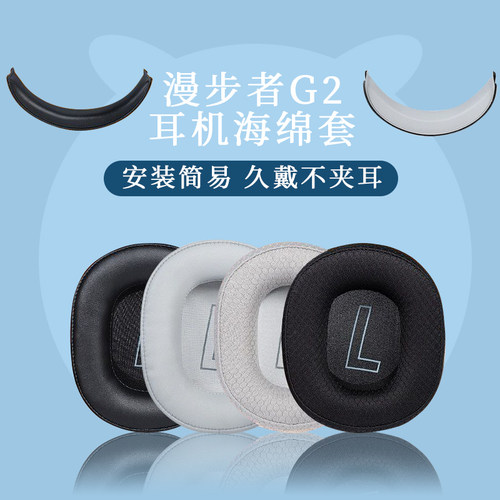 适用漫步者耳机套头戴式