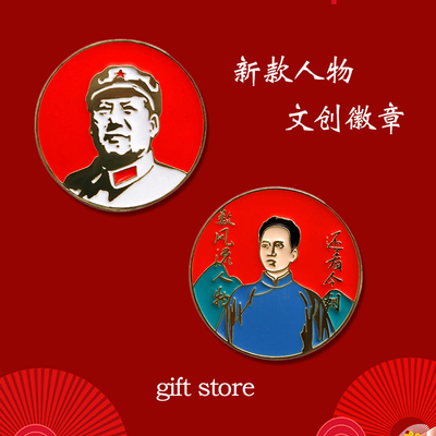 中国伟人怀旧学生笔袋装饰徽章