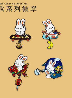 中秋节徽章卡通兔子月饼胸针月兔文化创意中秋纪念品包包衣服装饰