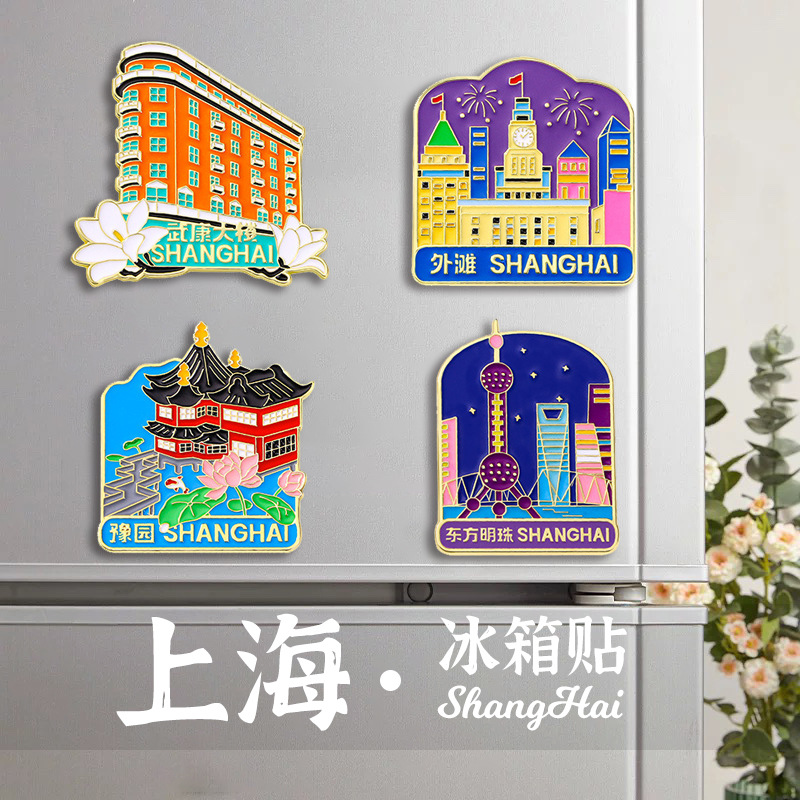 上海地标建筑金属冰箱贴