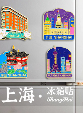 文化创意上海地标建筑金属冰箱贴外滩旅游纪念品胸针送老外小礼物
