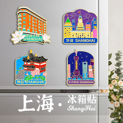上海地标建筑金属冰箱贴