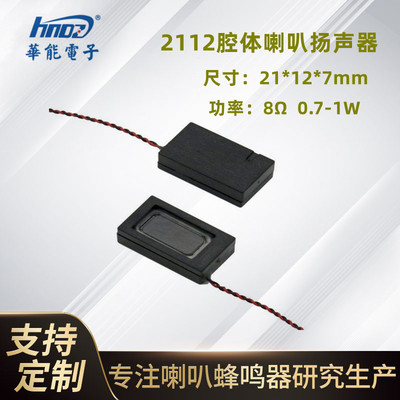 FUET小腔体喇叭语音播报扬声器
