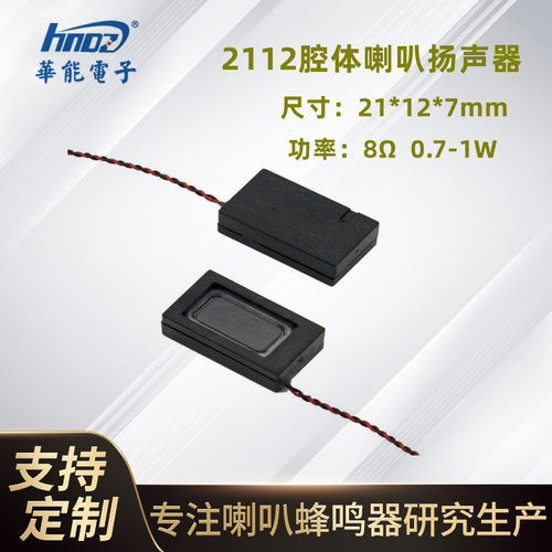 FUET小腔体喇叭语音播报扬声器