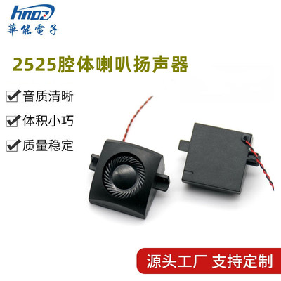 FUET腔体喇叭语音播报扬声器