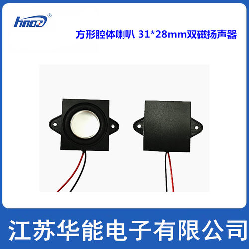 华能电子供应FUET 2831腔体扬声器4欧3瓦双磁多媒体蓝牙音箱喇叭 - 封面