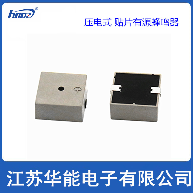 有源蜂鸣器HNDZ1708蜂鸣器
