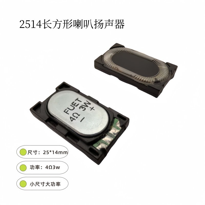 2514喇叭4欧3瓦FS2514MS0430-5.6平板电脑手机故事机长方形扬声器 - 实物图