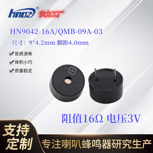 无源蜂鸣器HNDZ电磁式蜂鸣器