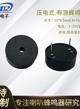 HNDZ压电式有源蜂鸣器HND-2310B脚距P=15电压3-24v连续声蜂鸣器