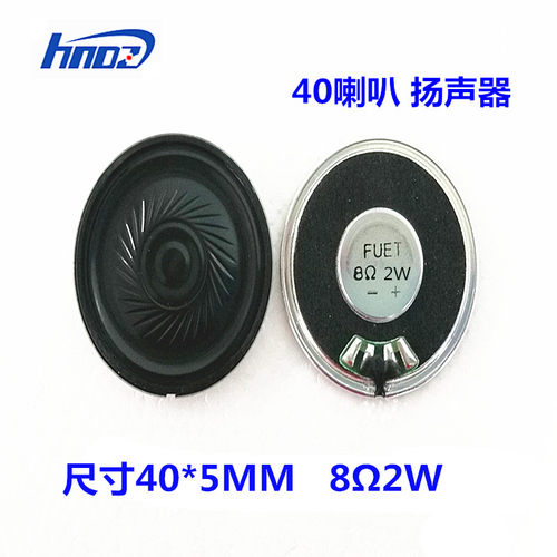 薄型喇叭HNDZDVD小喇叭