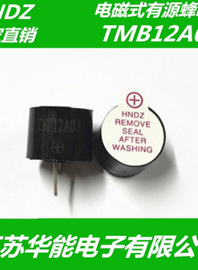 12095有源蜂鸣器TMB12A03  12*9.5mm  连续声蜂鸣器1.5ｖBuzzer