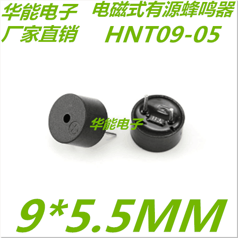 有源蜂鸣器HNDZ9042蜂鸣器
