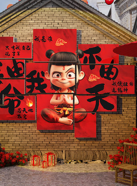 网红打卡拍照区布置哪吒我命由不天主题海报造景烧烤氛围墙面装饰
