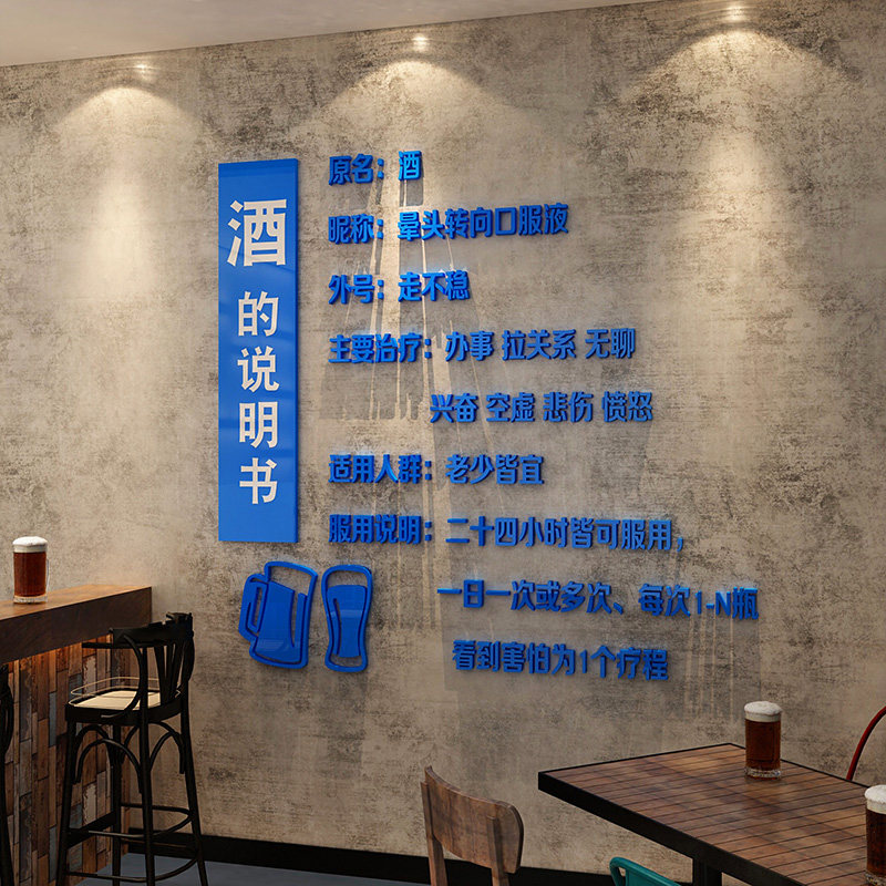 酒的说明书清酒吧装饰品场景布置小酒馆烧烤创意工业风饭店墙面画,家居饰品,软装墙贴,淘宝优惠券,粉丝福利购,淘宝优惠卷