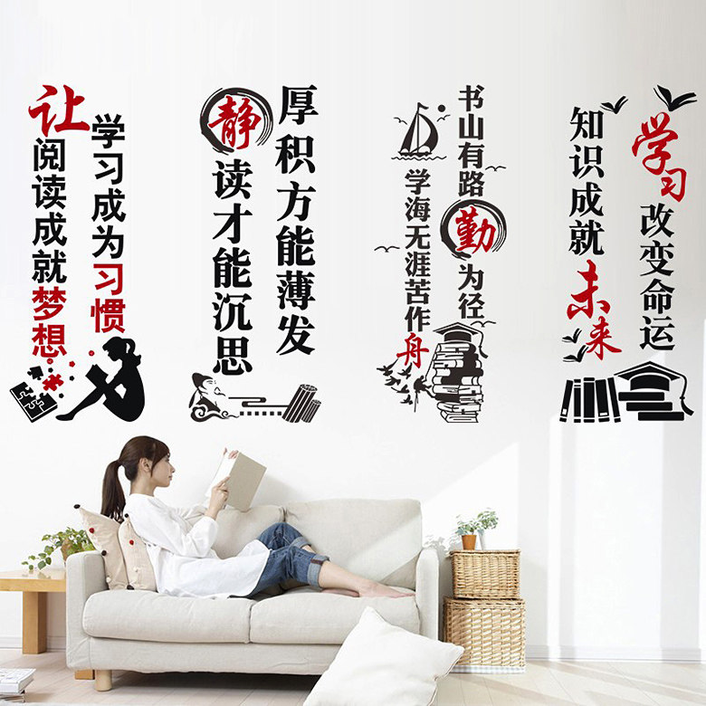 校园学校教室培训班级布置装饰阅读学习图书室文化标语励志墙贴纸_虎窝淘