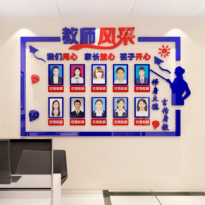 教师办公室文化墙面风采简介展示墙贴画培训机构形象照片墙装饰领,家居饰品,软装墙贴,淘宝优惠券,粉丝福利购,淘宝优惠卷