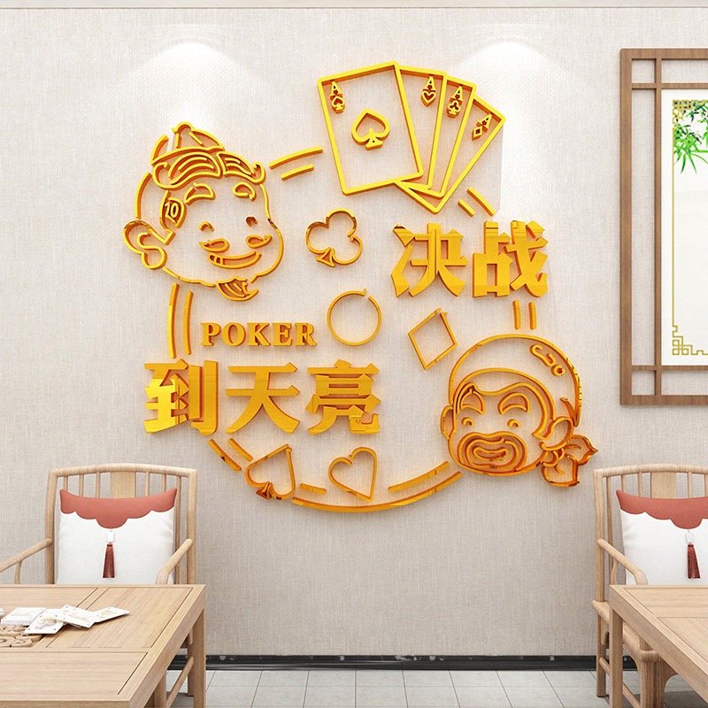 网红棋牌室贴纸麻将馆橱窗墙面装饰物用品墙贴背景画创意标语布置,家居饰品,软装墙贴,淘宝优惠券,粉丝福利购,淘宝优惠卷