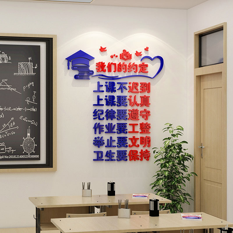 文化教育机构培训班墙面贴纸