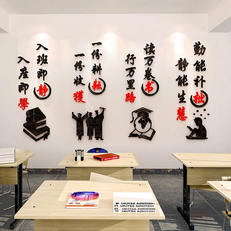 入班即静贴纸教室布置装饰班级文化墙环创自习标语辅导育培训机构,家居饰品,软装墙贴,淘宝优惠券,粉丝福利购,淘宝优惠卷