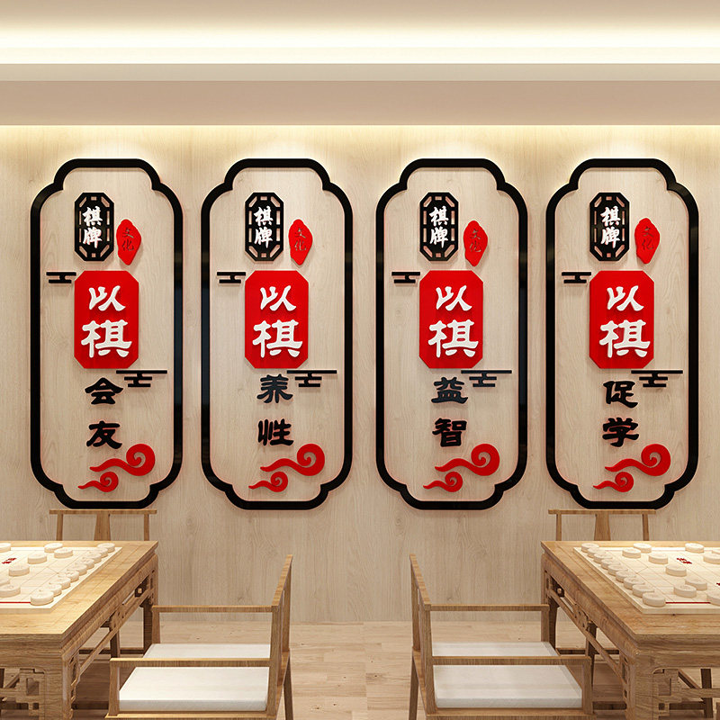 围棋培训班级文化墙面装饰亚克力3d立体教室布置标语棋牌室墙贴画,家居饰品,软装墙贴,淘宝优惠券,粉丝福利购,淘宝优惠卷