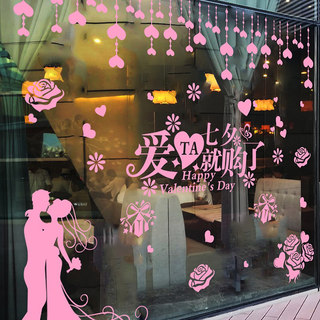 情人节贴纸店铺橱窗玻璃墙贴画服装七夕装饰布置婚庆婚纱摄影珠宝