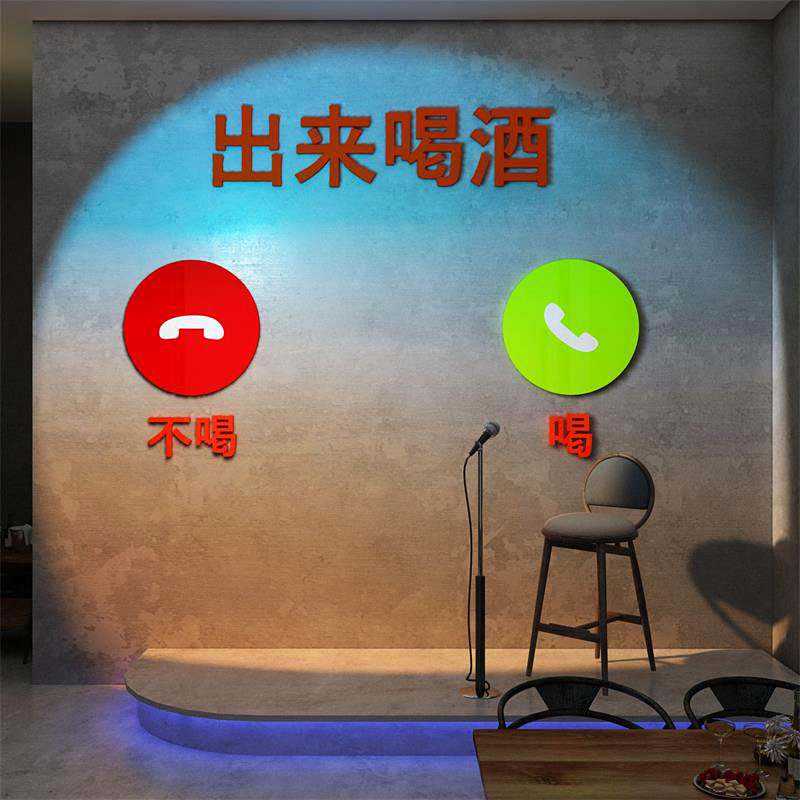 网红打卡拍照区贴纸清酒吧墙面装饰品创意工业风场景布置烧烤饭店,家居饰品,软装墙贴,淘宝优惠券,粉丝福利购,淘宝优惠卷