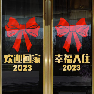 欢迎回家玻璃贴单元门贴电梯门装饰贴纸窗花交付布置小区交房包装