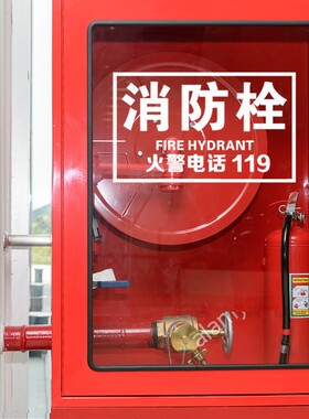消火栓玻璃定做贴画提示牌