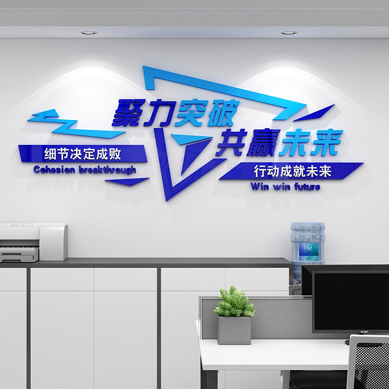企业文化墙贴纸办公室墙面装饰公司背景墙激励志文字标语创意布置,家居饰品,软装墙贴,淘宝优惠券,粉丝福利购,淘宝优惠卷