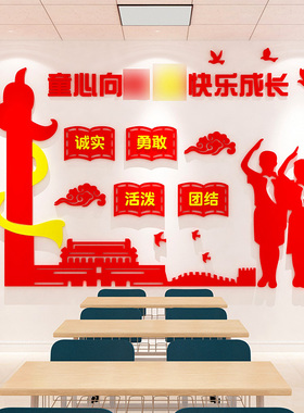 党建主题墙少先队员活动室布置