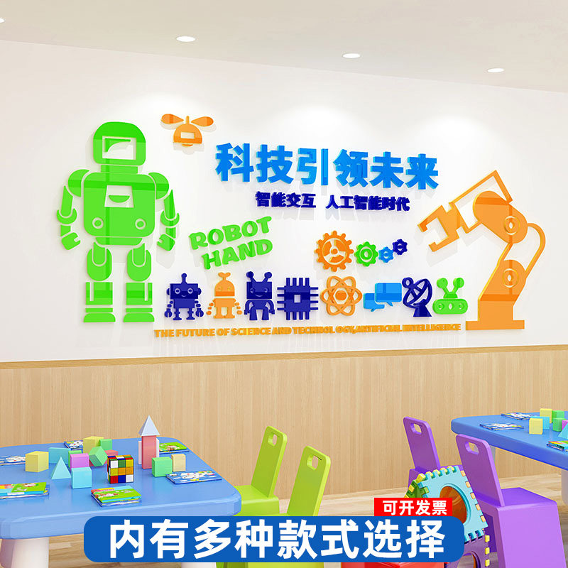 科技齿轮STEAM立体亚克力墙贴