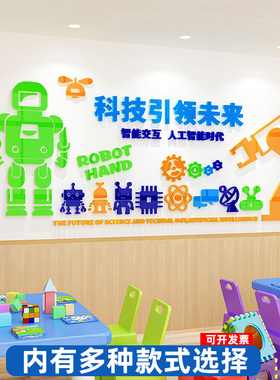 科技齿轮STEAM立体亚克力墙贴