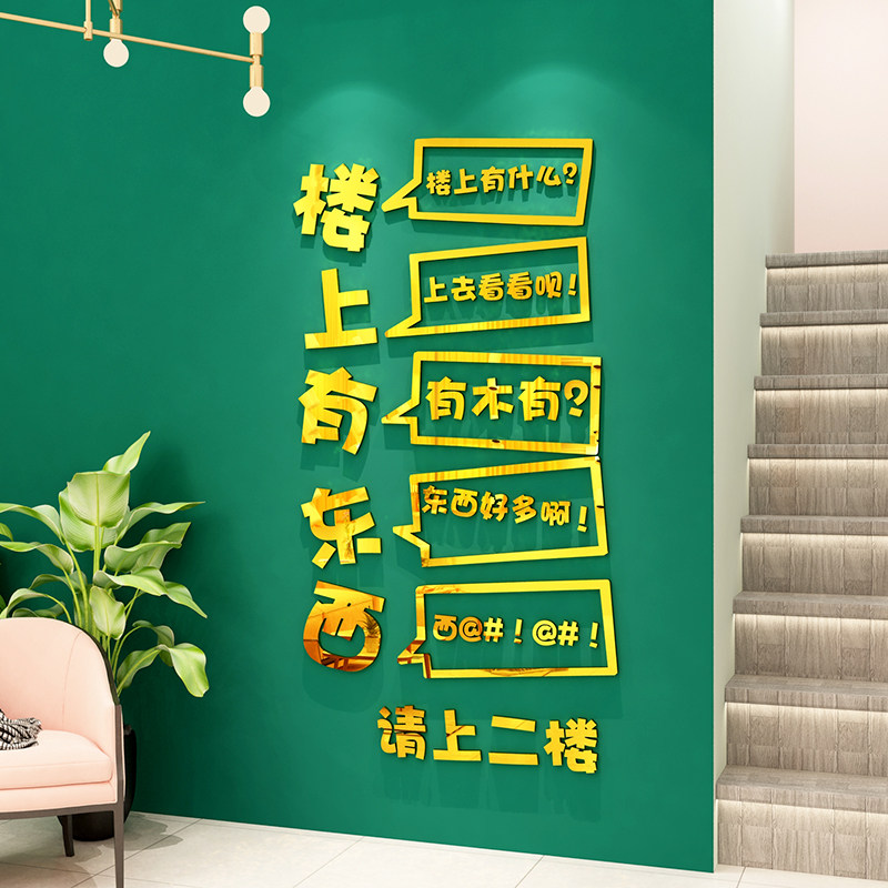 网红请上二楼梯美容院店装饰品房间布置形象墙面养生馆贴纸画摆件