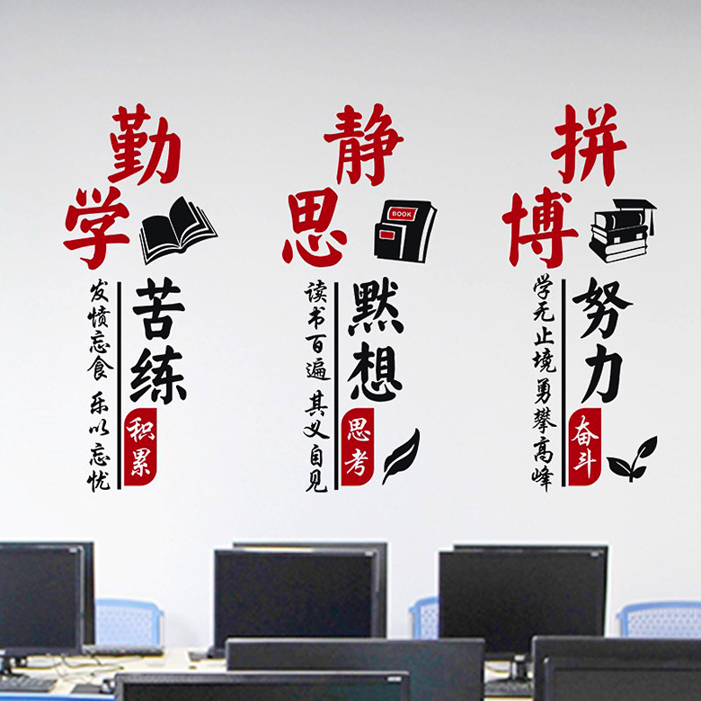 教室班级文化背景布置墙贴纸学校走廊柱子装饰创意个性励志贴画图片