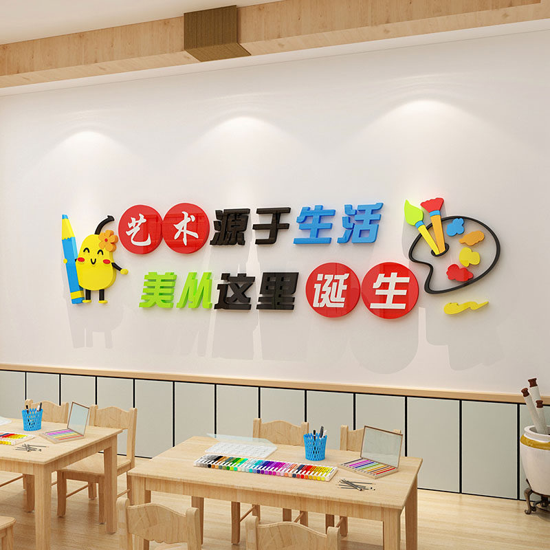 画室布置装饰美术教室培训班创意幼园墙面贴学校教育辅导机构文化,家居饰品,软装墙贴,淘宝优惠券,粉丝福利购,淘宝优惠卷