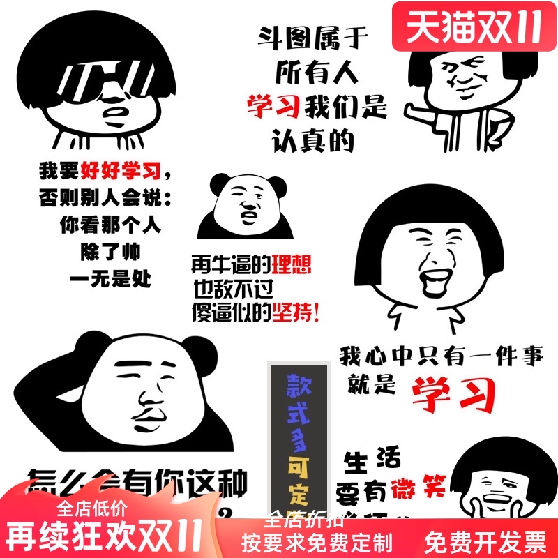 搞笑文字表情包教室班级布置文化个性墙贴装饰宿舍学生书房间课桌