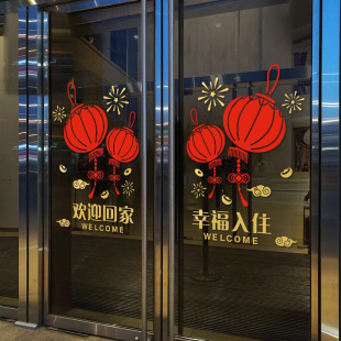 欢迎回家门贴装饰贴纸交房交付窗花窗贴售楼部物业小区楼盘静电贴