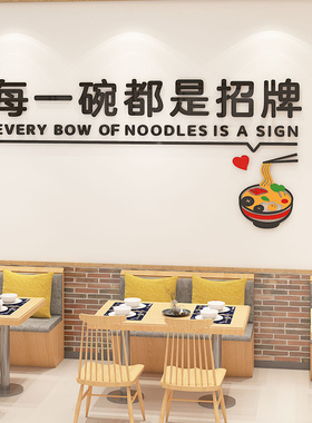 创意面馆装饰墙壁贴画网红米线粉小吃餐饮饭店布置每一碗都是招牌