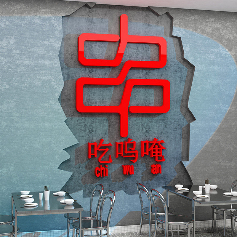 网红烧烤肉店装饰创意墙面挂件火锅撸串串小吃快餐饮饭馆贴纸壁画,家居饰品,软装墙贴,淘宝优惠券,粉丝福利购,淘宝优惠卷