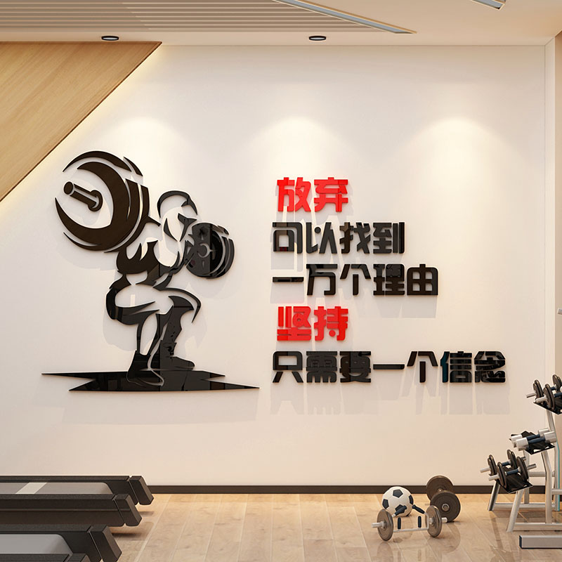 健身放体育文化墙贴3d立体运动场装饰学校器材健身房室内球场墙贴