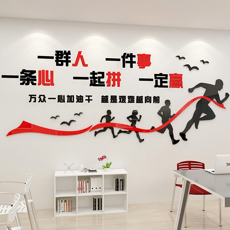 公司办公室会议室墙面文化标语布置装饰一群人件事亚克力立体墙贴,家居饰品,软装墙贴,淘宝优惠券,粉丝福利购,淘宝优惠卷