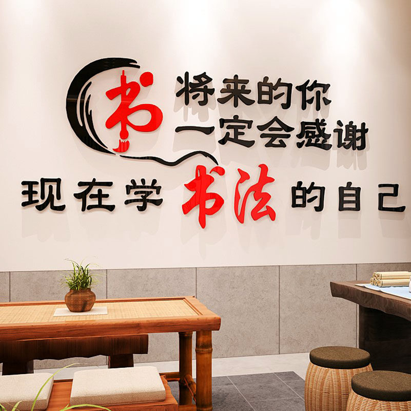 书写中国传统风笔墨练字墙贴纸