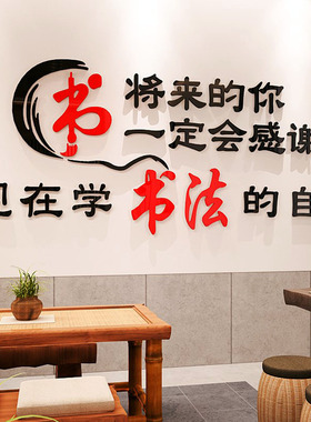 书写中国传统风笔墨练字墙贴纸